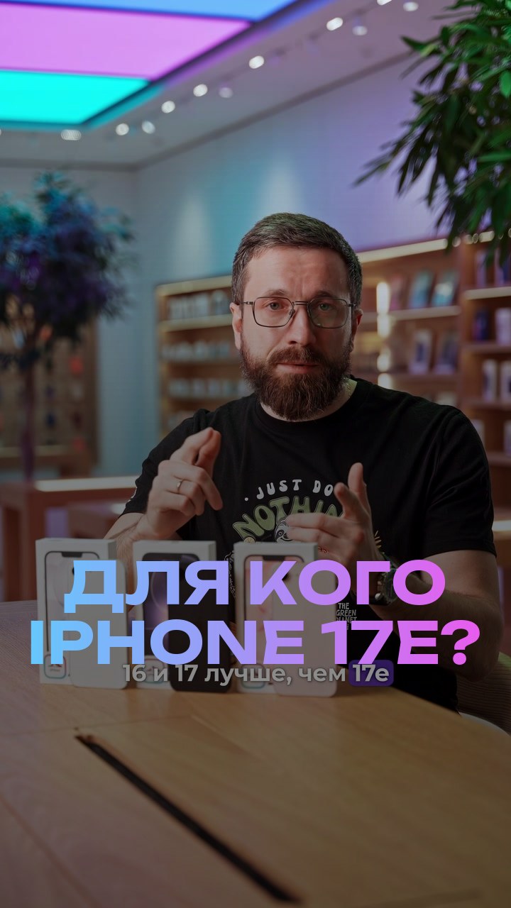 Для кого iPhone 17е?