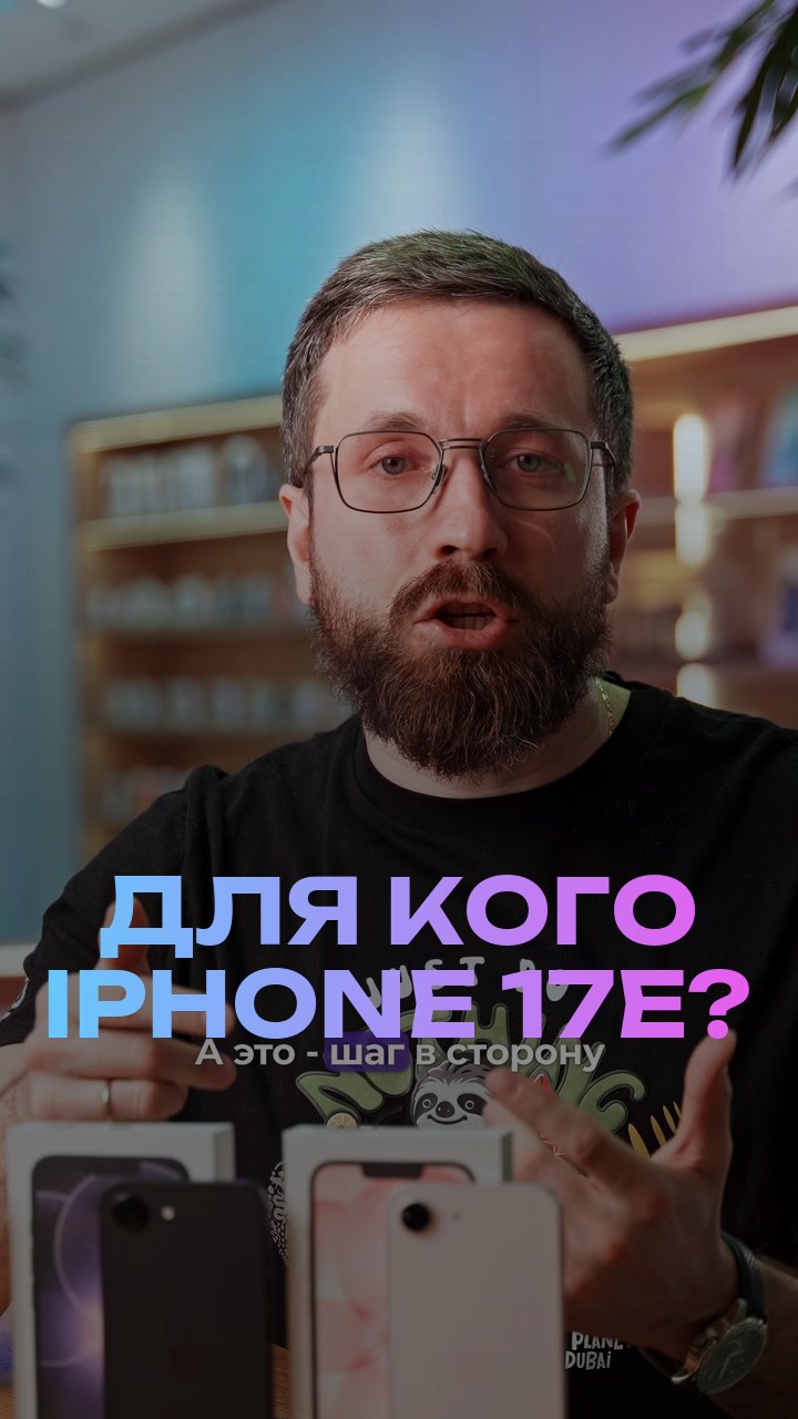Для кого iPhone 17е?