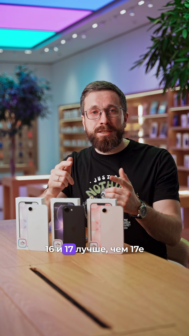 Для кого iPhone 17е?