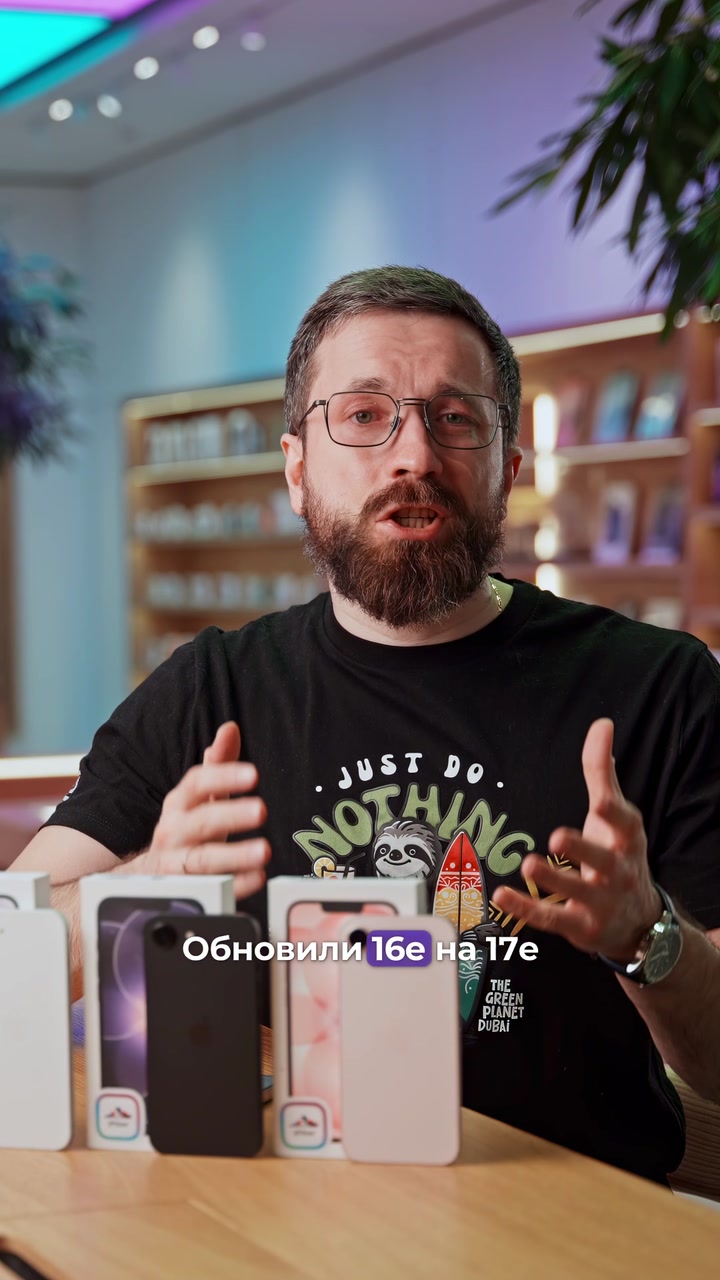 Для кого iPhone 17е?