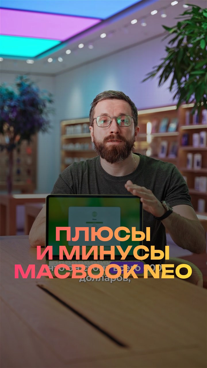 Плюсы и минусы MacBook Neo