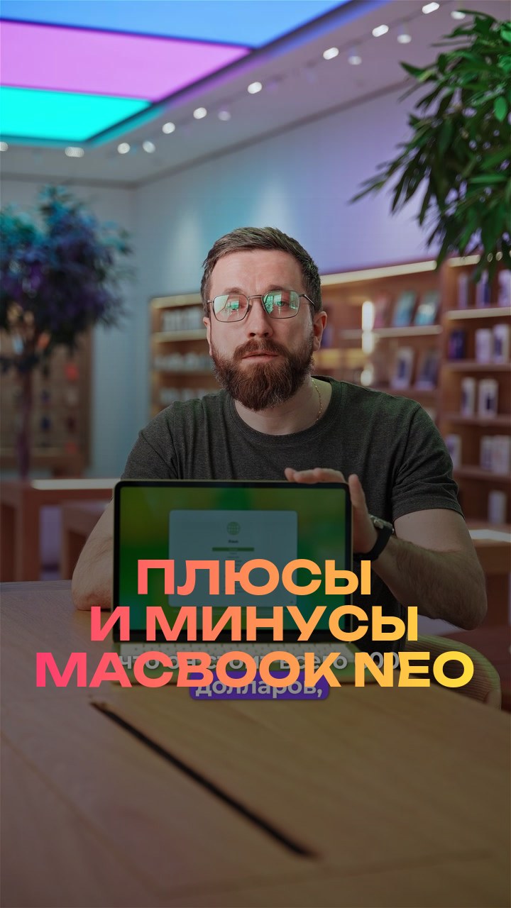 Плюсы и минусы MacBook Neo