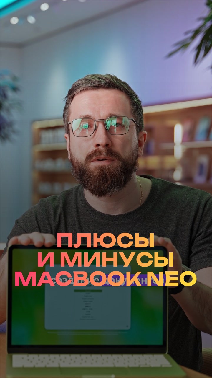 Плюсы и минусы MacBook Neo