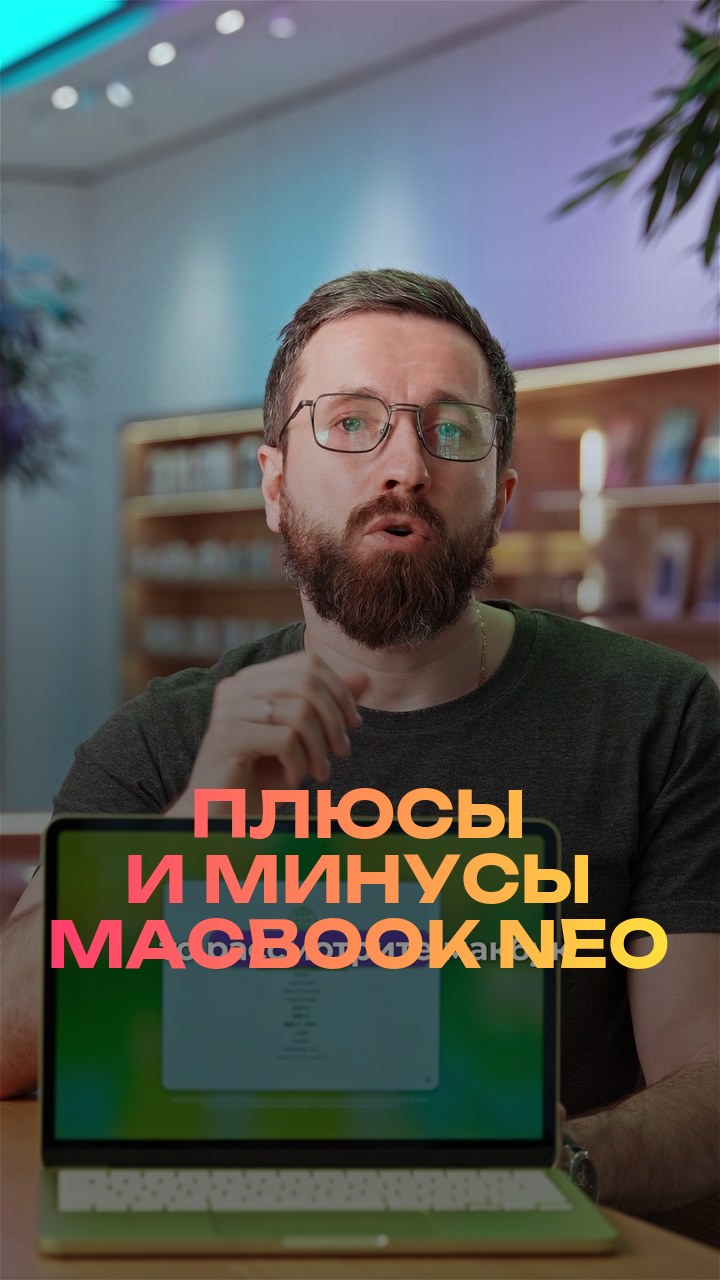 Плюсы и минусы MacBook Neo