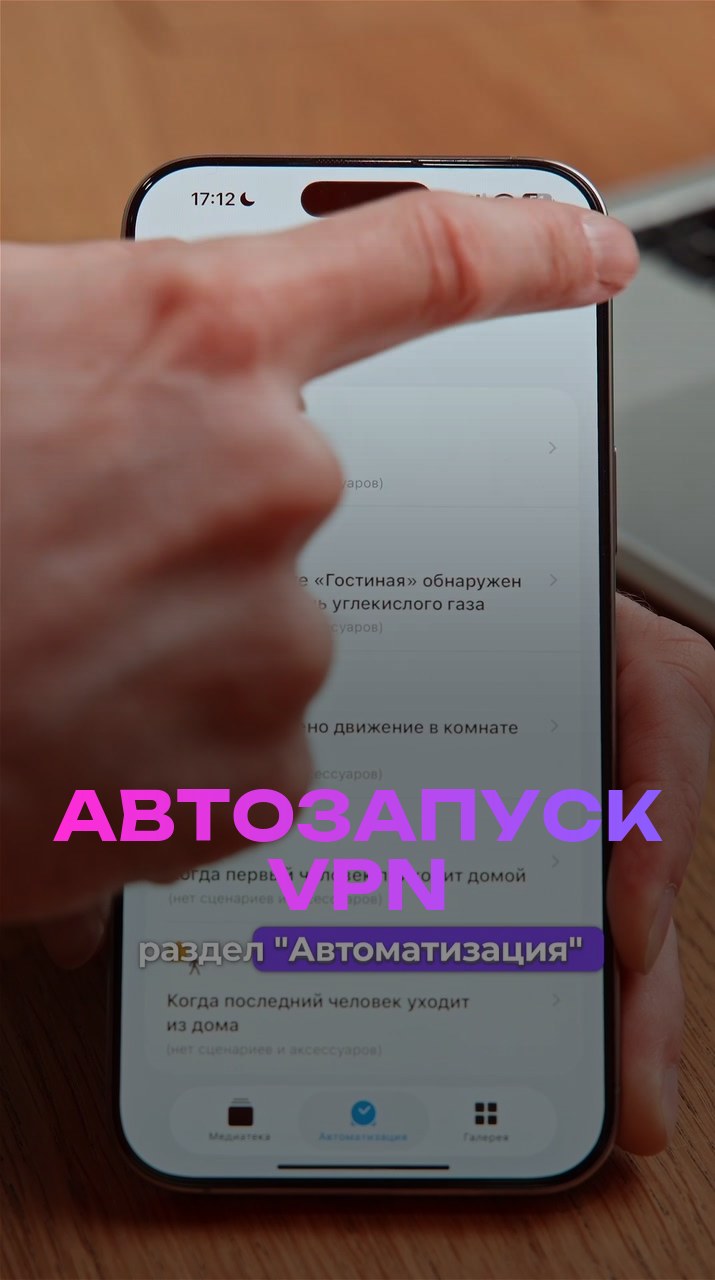 Автозапуск VPN