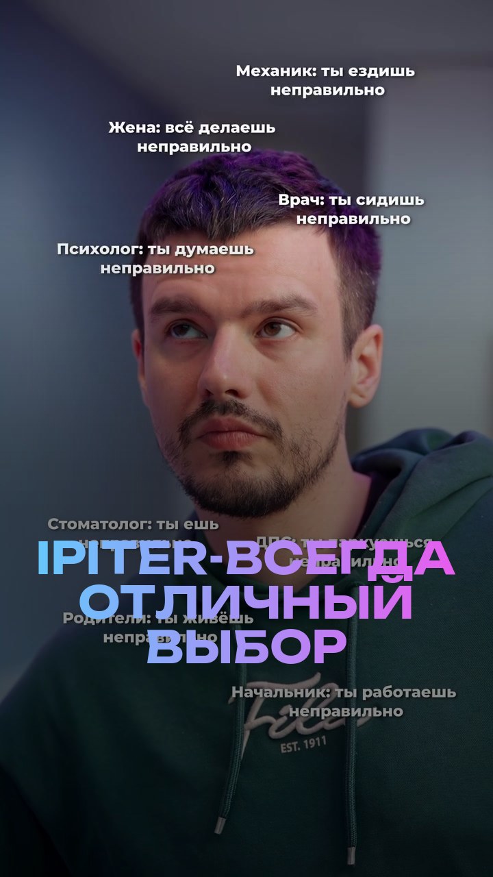 iPiter-всегда отличный выбор