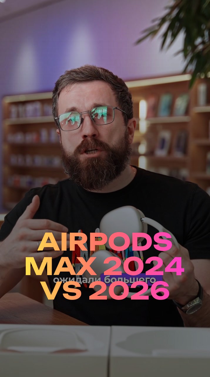 AirPods Max 2024 VS 2026