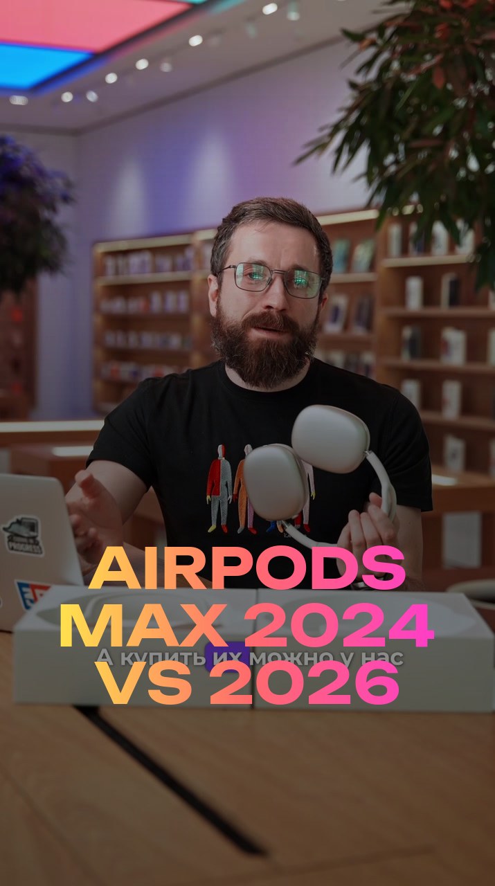 AirPods Max 2024 VS 2026