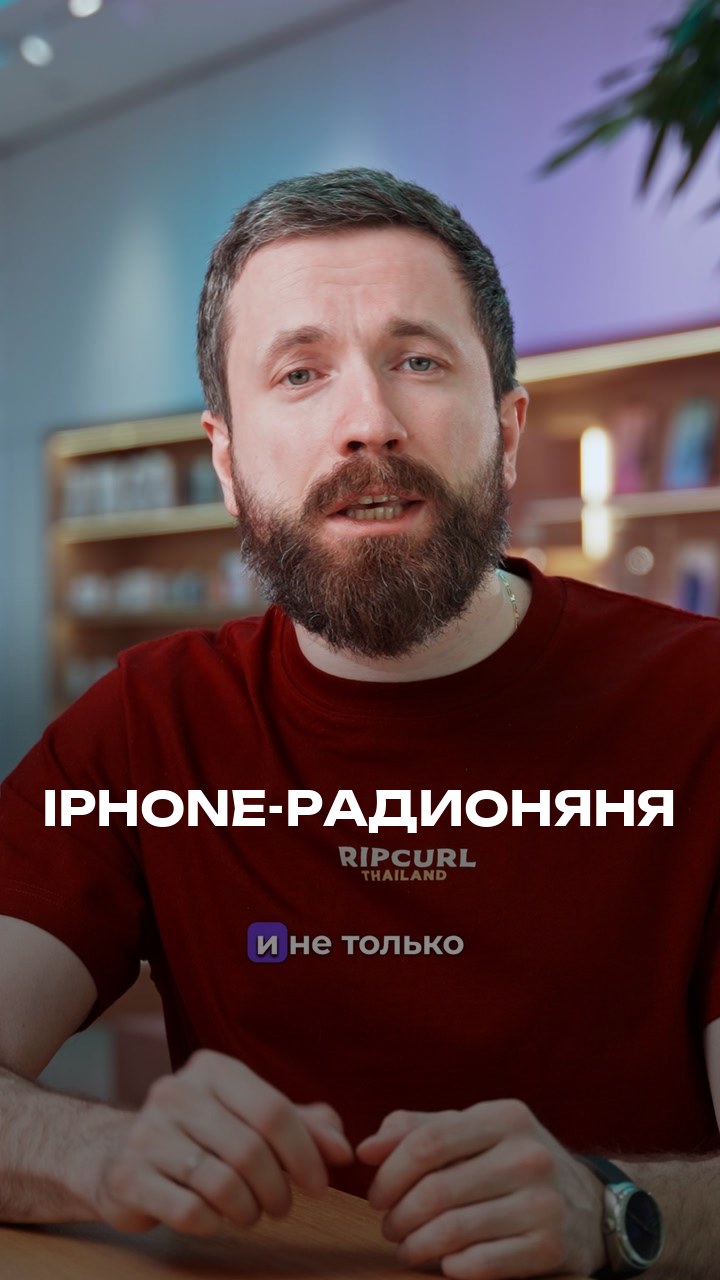 iPhone-Радионяня