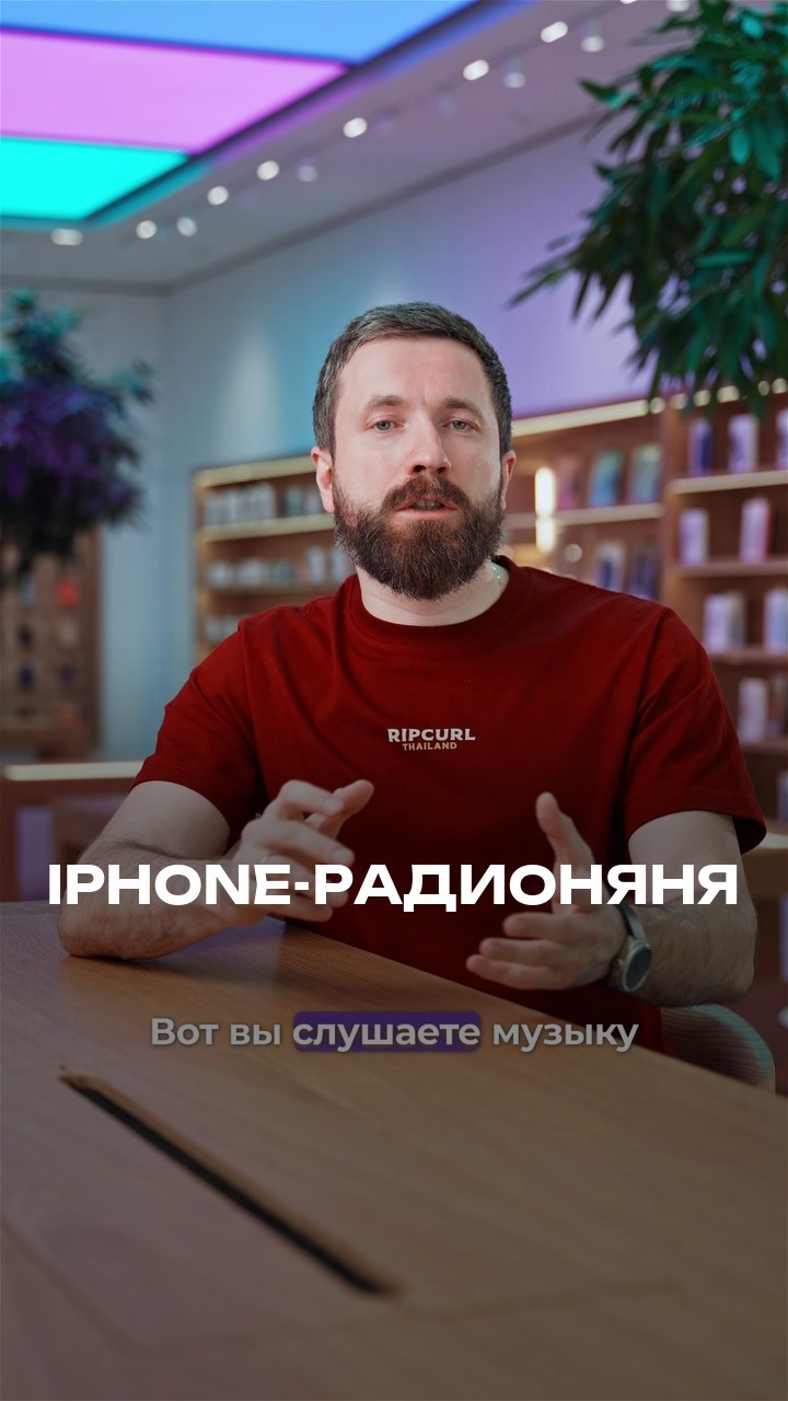 iPhone-Радионяня
