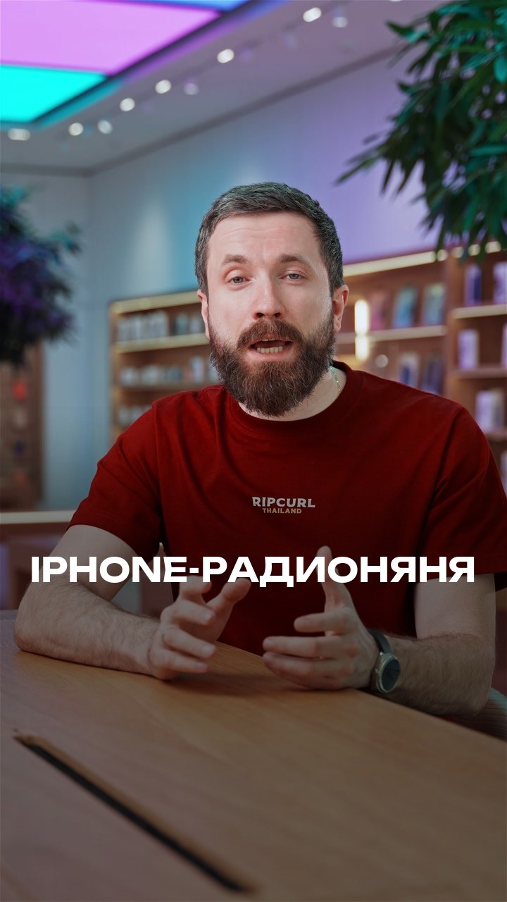 iPhone-Радионяня