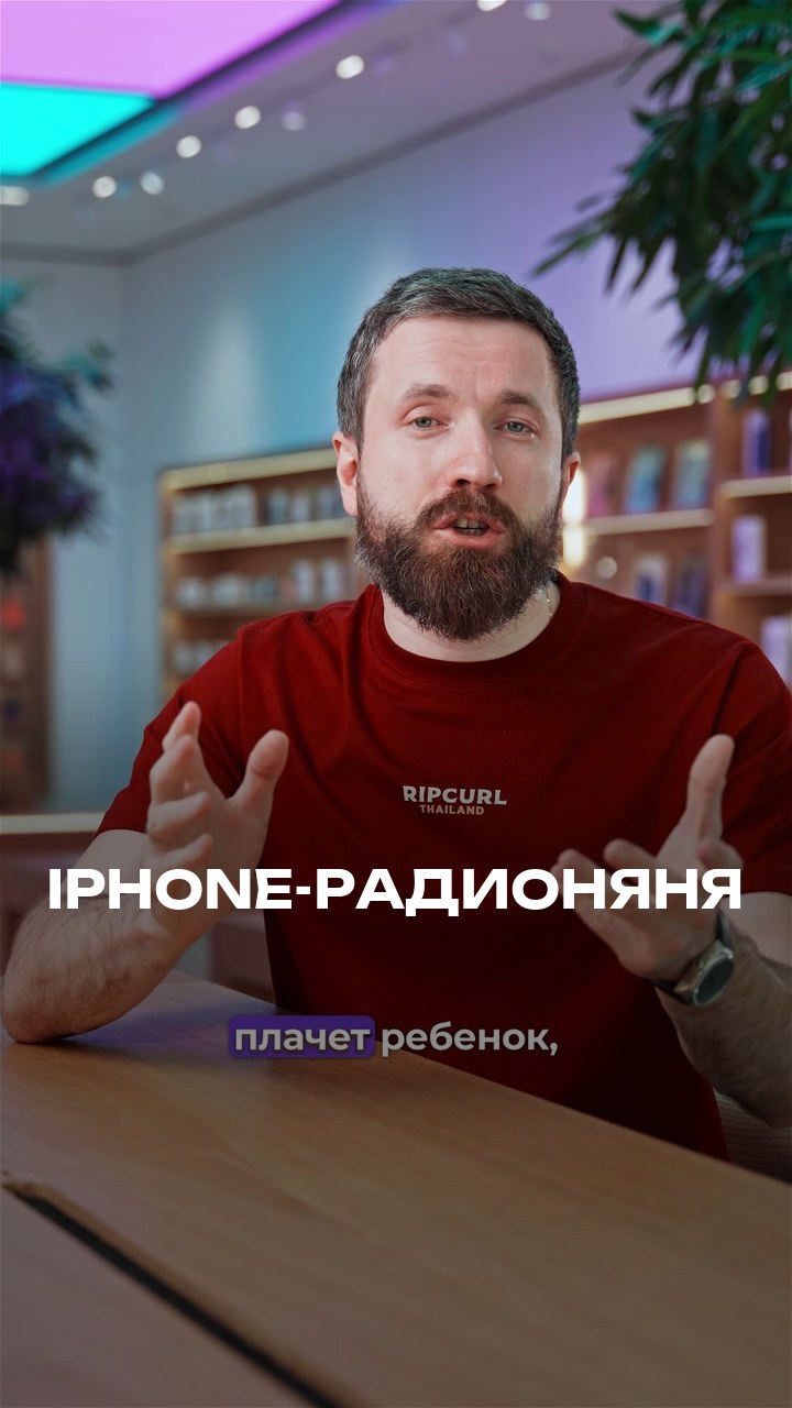 iPhone-Радионяня