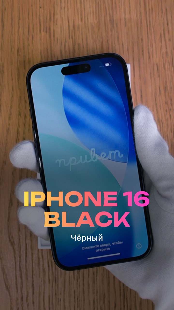 Apple iPhone 16 Black (Чёрный)