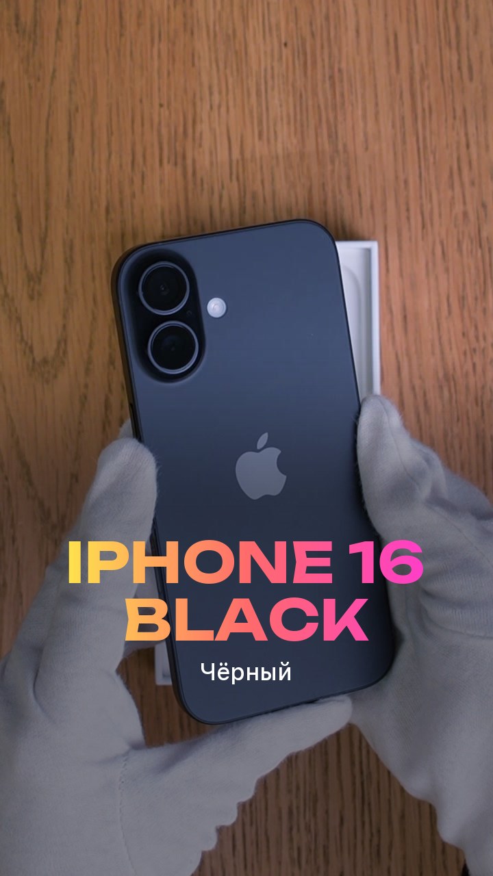 Apple iPhone 16 Black (Чёрный)