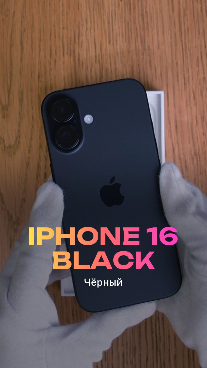 Apple iPhone 16 Black (Чёрный)