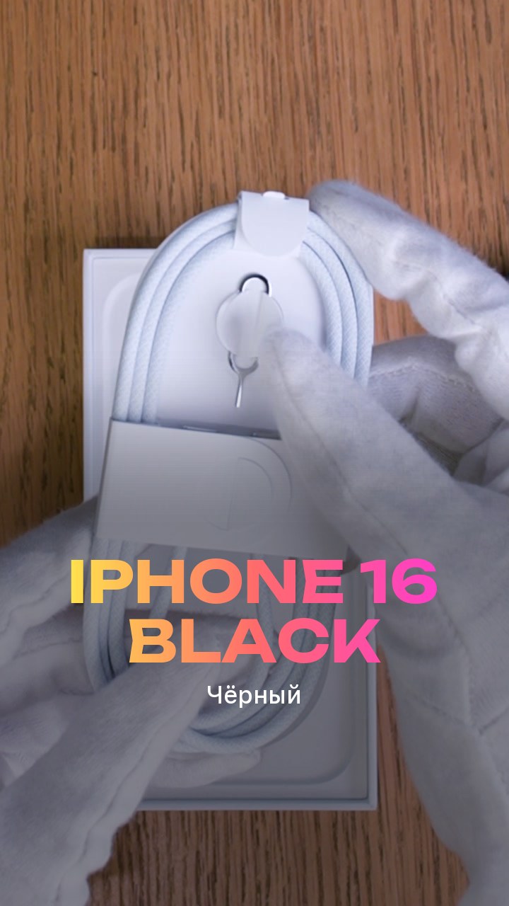 Apple iPhone 16 Black (Чёрный)
