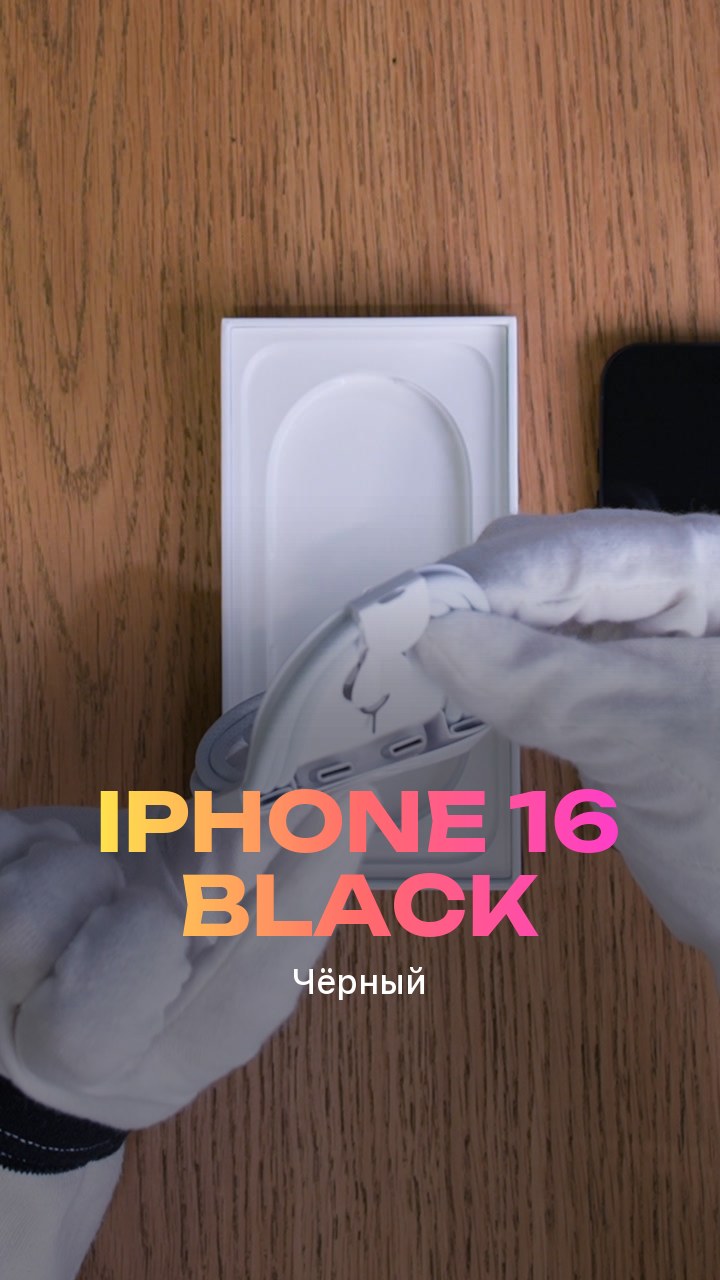 Apple iPhone 16 Black (Чёрный)