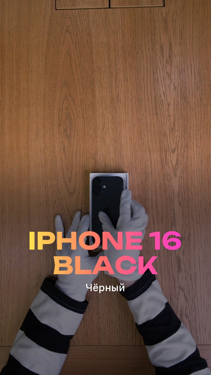 Apple iPhone 16 Black (Чёрный)