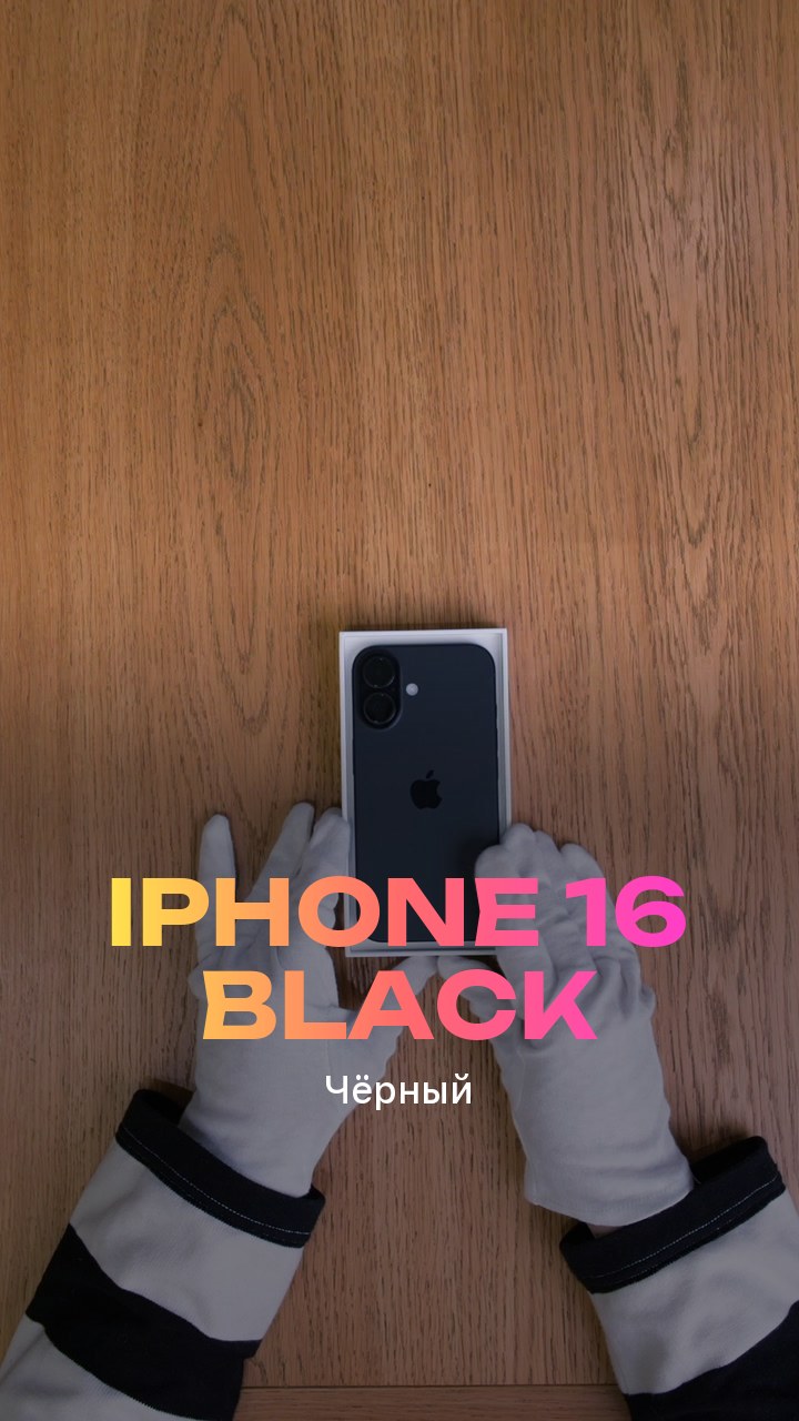 Apple iPhone 16 Black (Чёрный)