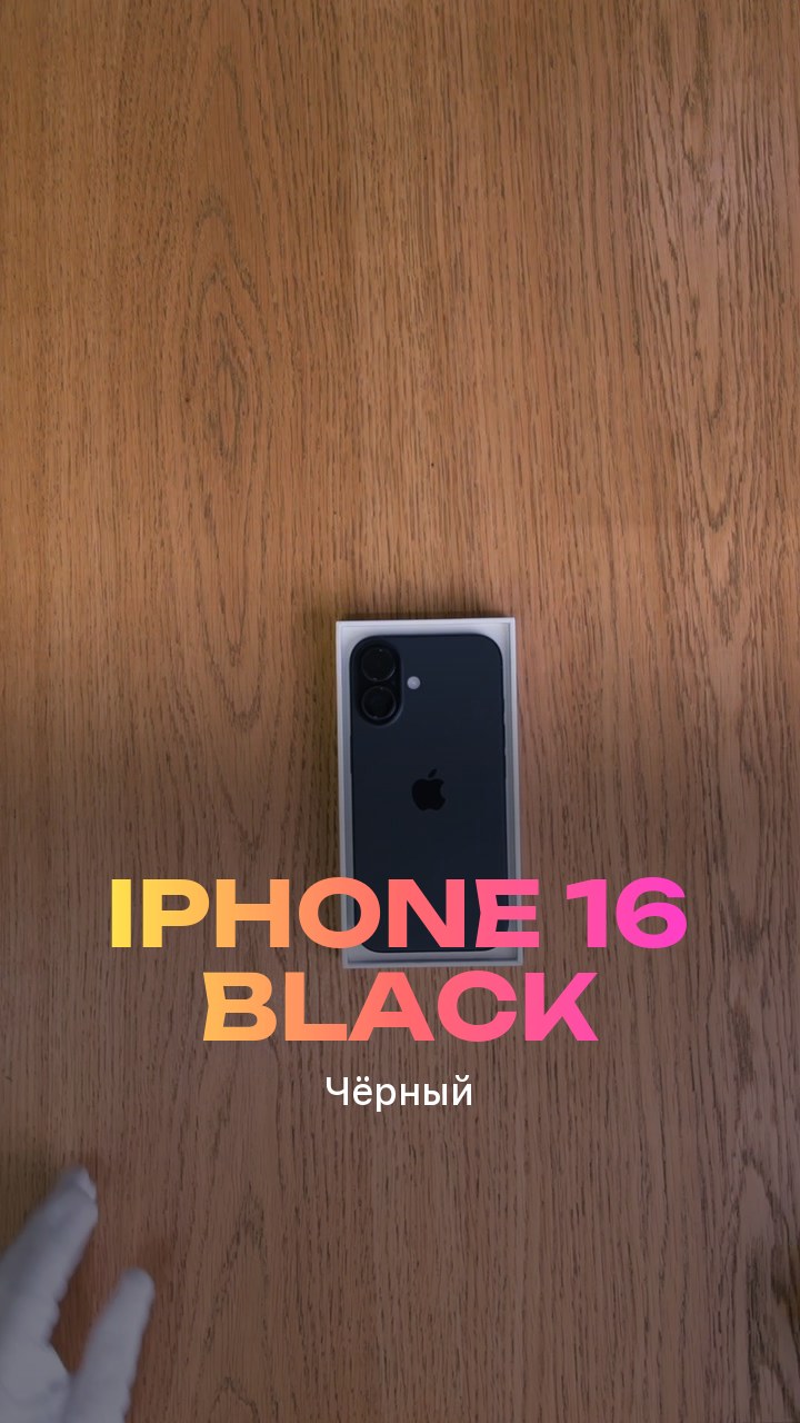 Apple iPhone 16 Black (Чёрный)