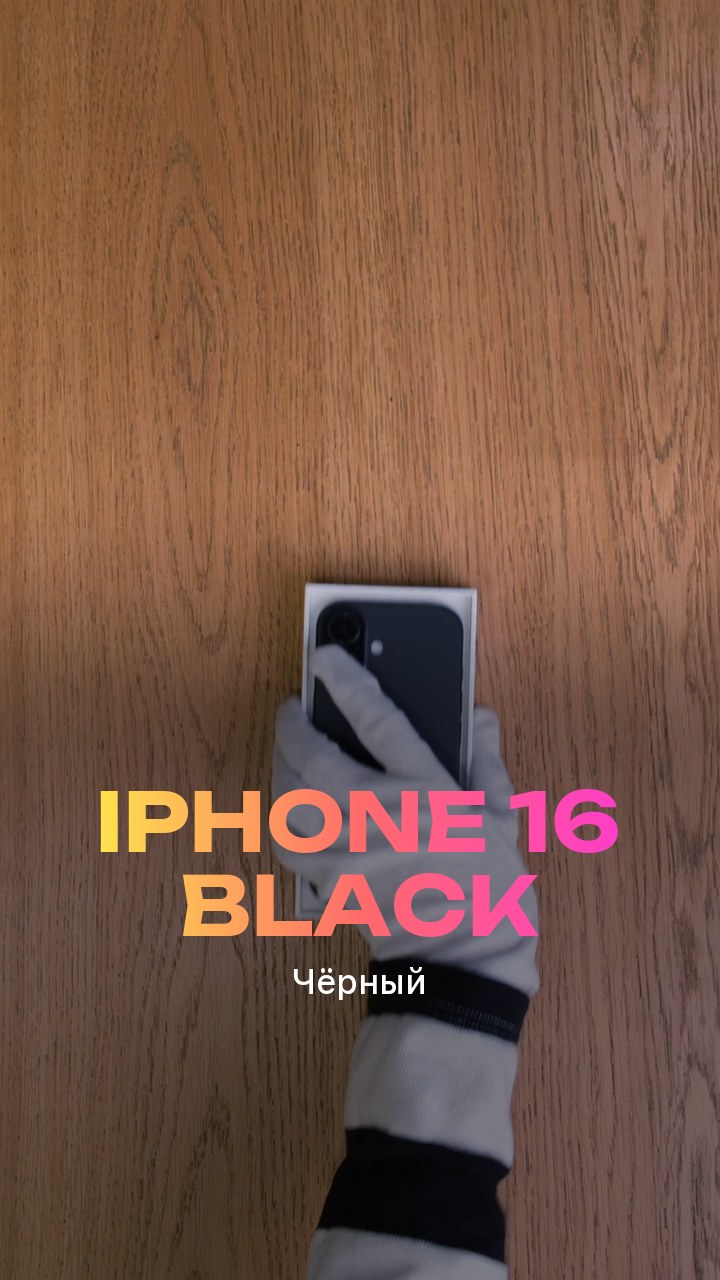 Apple iPhone 16 Black (Чёрный)