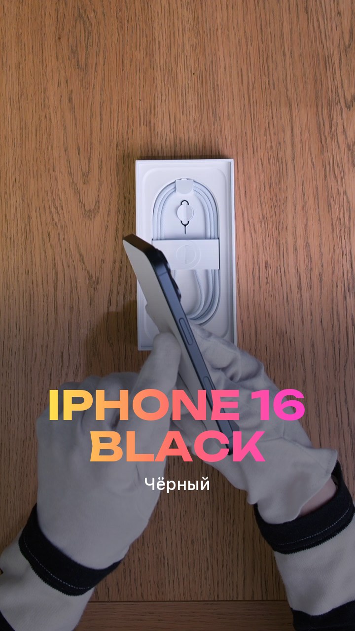 Apple iPhone 16 Black (Чёрный)