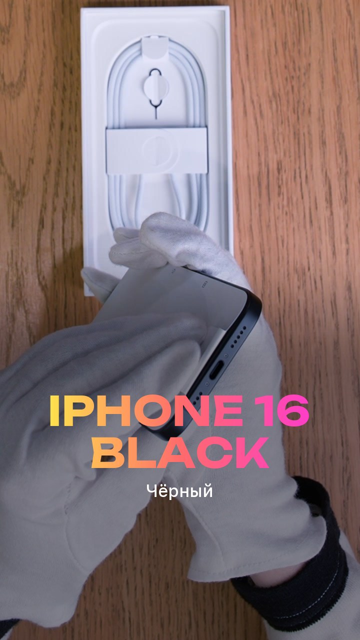 Apple iPhone 16 Black (Чёрный)