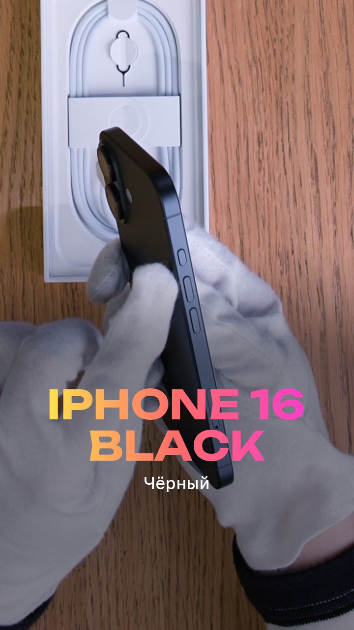 Apple iPhone 16 Black (Чёрный)