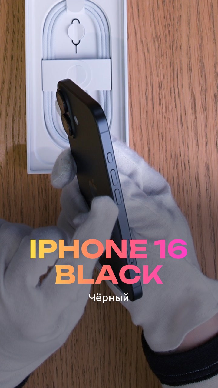Apple iPhone 16 Black (Чёрный)