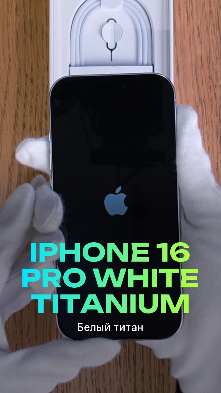 Apple iPhone 16 Pro White Titanium (Белый титан)
