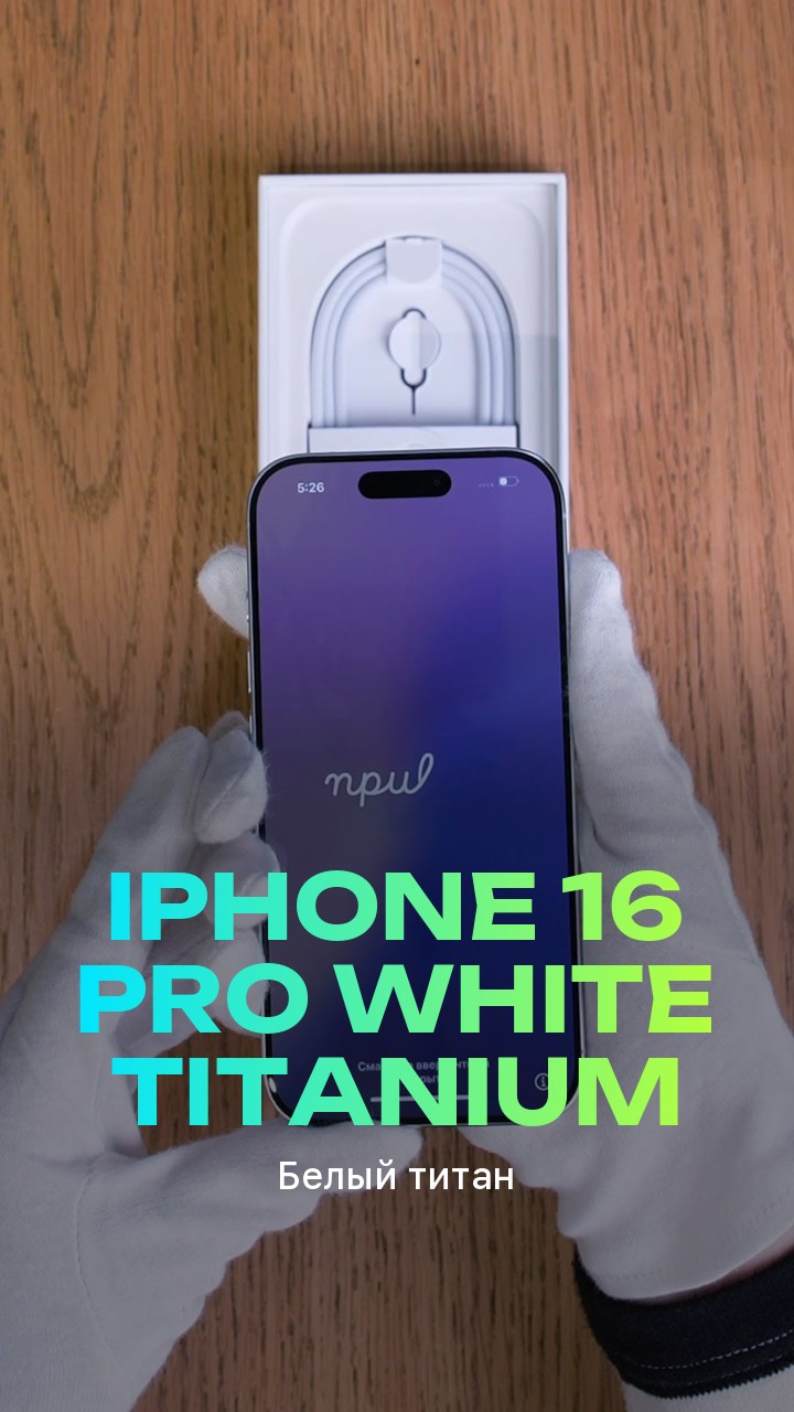Apple iPhone 16 Pro White Titanium (Белый титан)