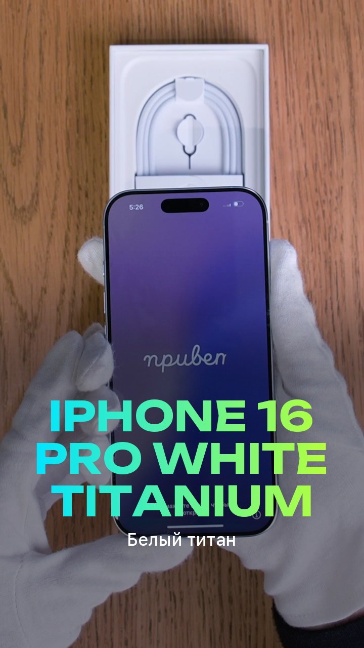 Apple iPhone 16 Pro White Titanium (Белый титан)