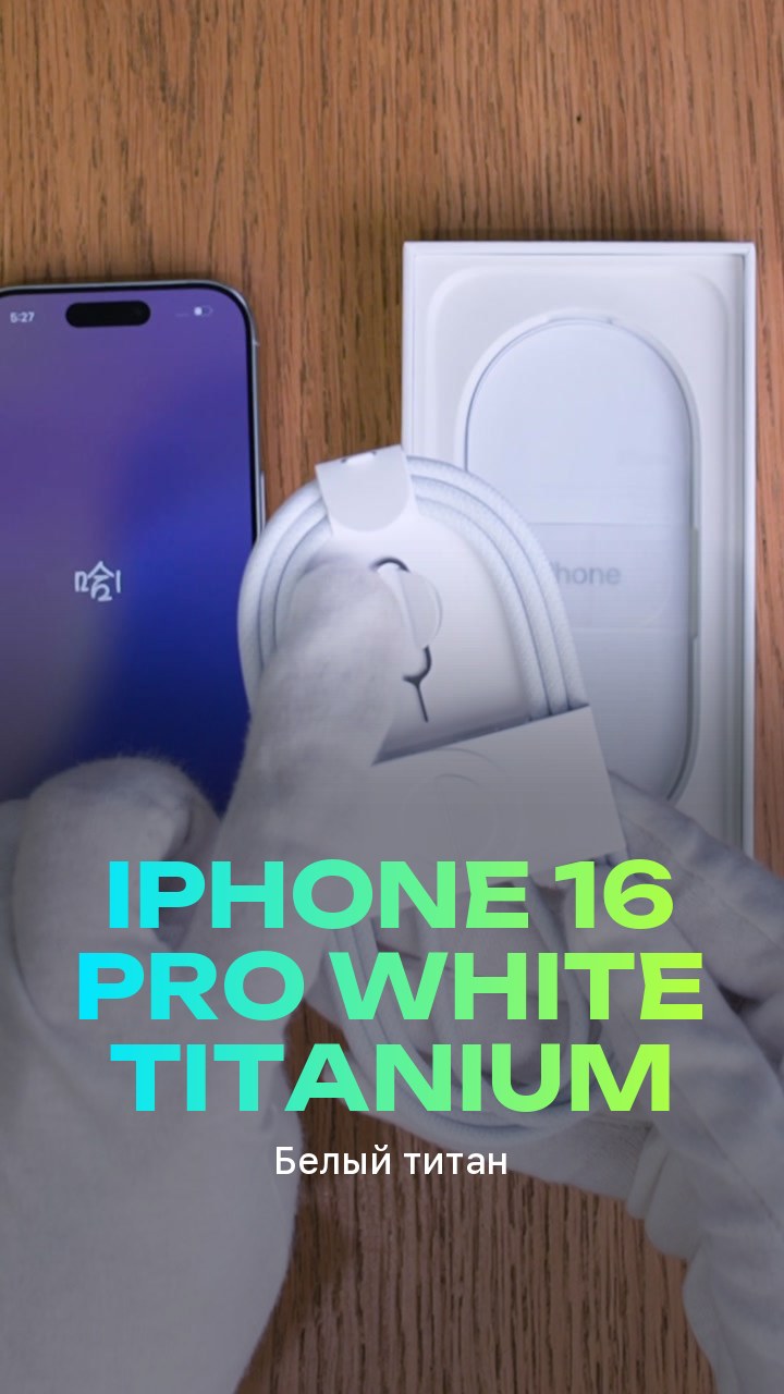 Apple iPhone 16 Pro White Titanium (Белый титан)