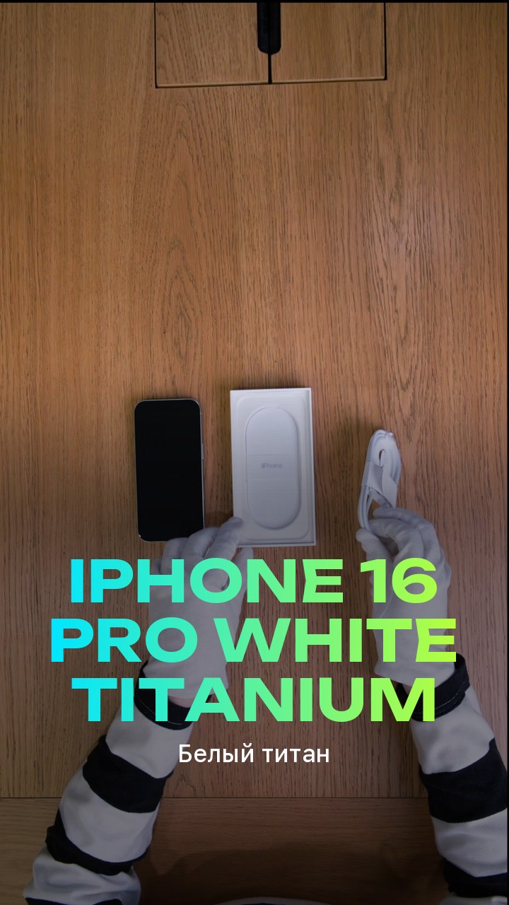 Apple iPhone 16 Pro White Titanium (Белый титан)