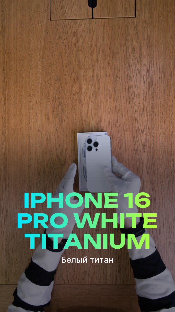 Apple iPhone 16 Pro White Titanium (Белый титан)