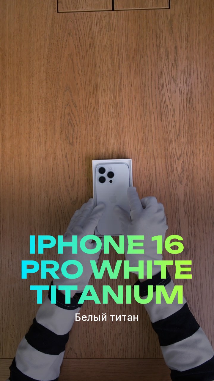 Apple iPhone 16 Pro White Titanium (Белый титан)