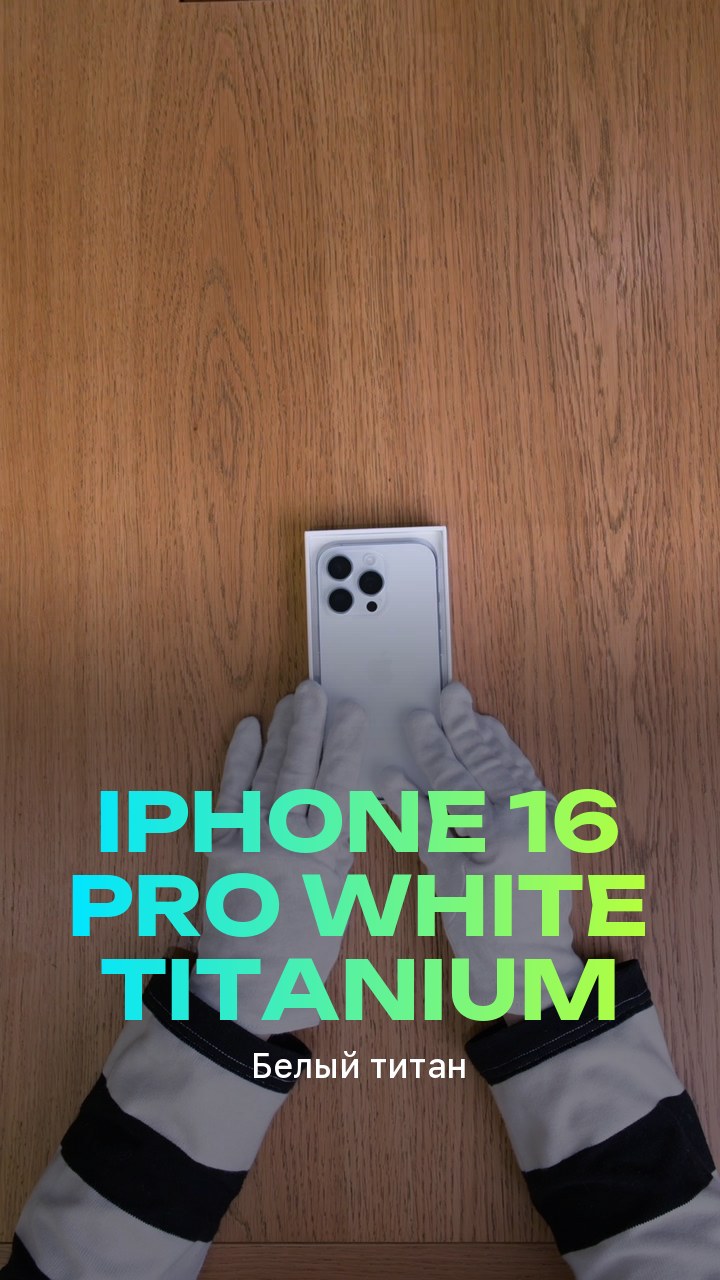 Apple iPhone 16 Pro White Titanium (Белый титан)