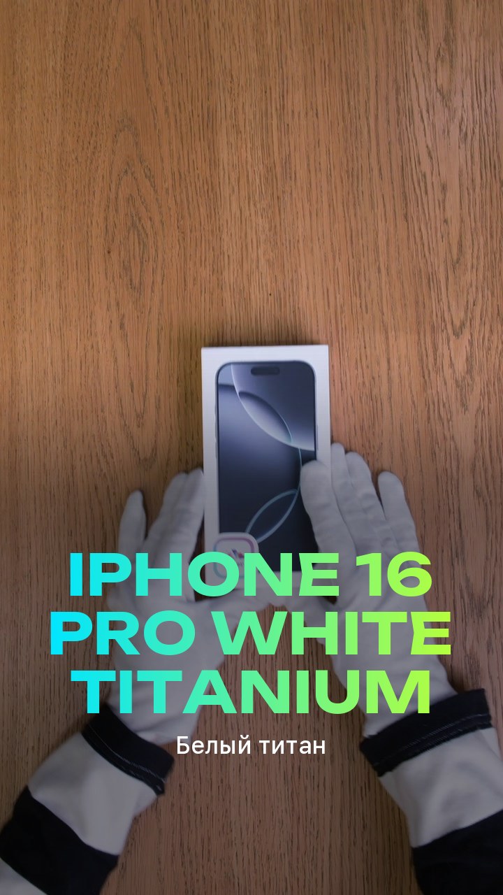 Apple iPhone 16 Pro White Titanium (Белый титан)