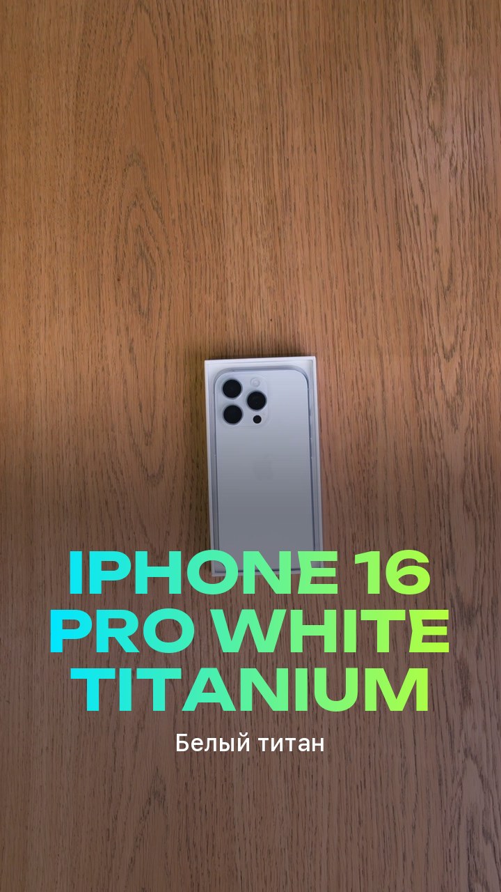 Apple iPhone 16 Pro White Titanium (Белый титан)