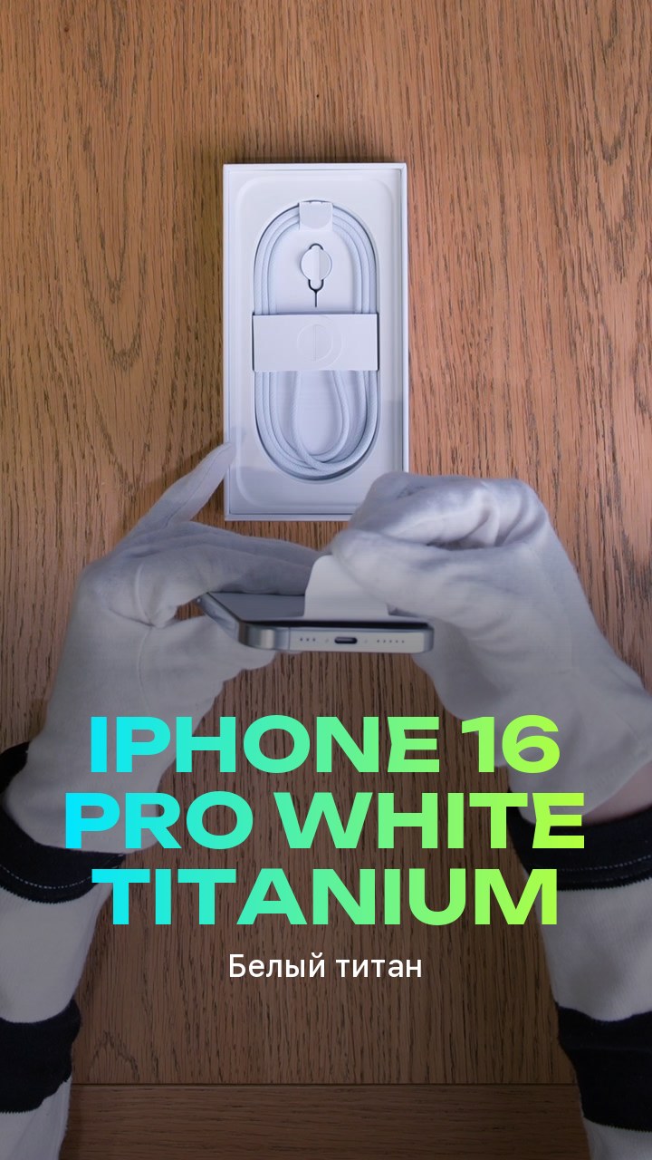 Apple iPhone 16 Pro White Titanium (Белый титан)