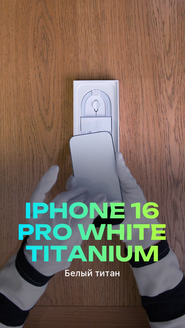 Apple iPhone 16 Pro White Titanium (Белый титан)
