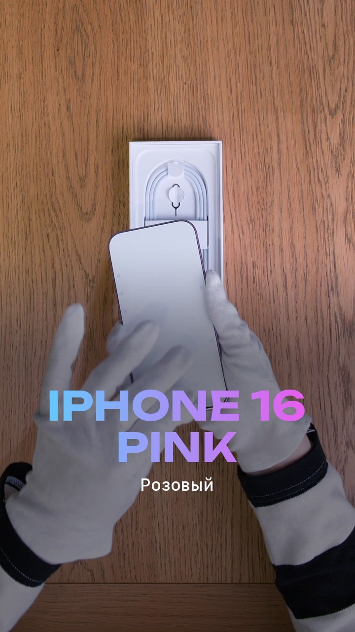 Apple iPhone 16 Pink (Розовый)