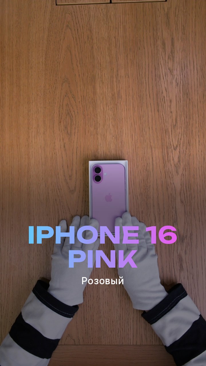Apple iPhone 16 Pink (Розовый)