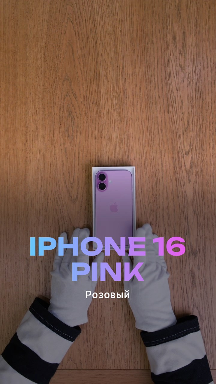 Apple iPhone 16 Pink (Розовый)