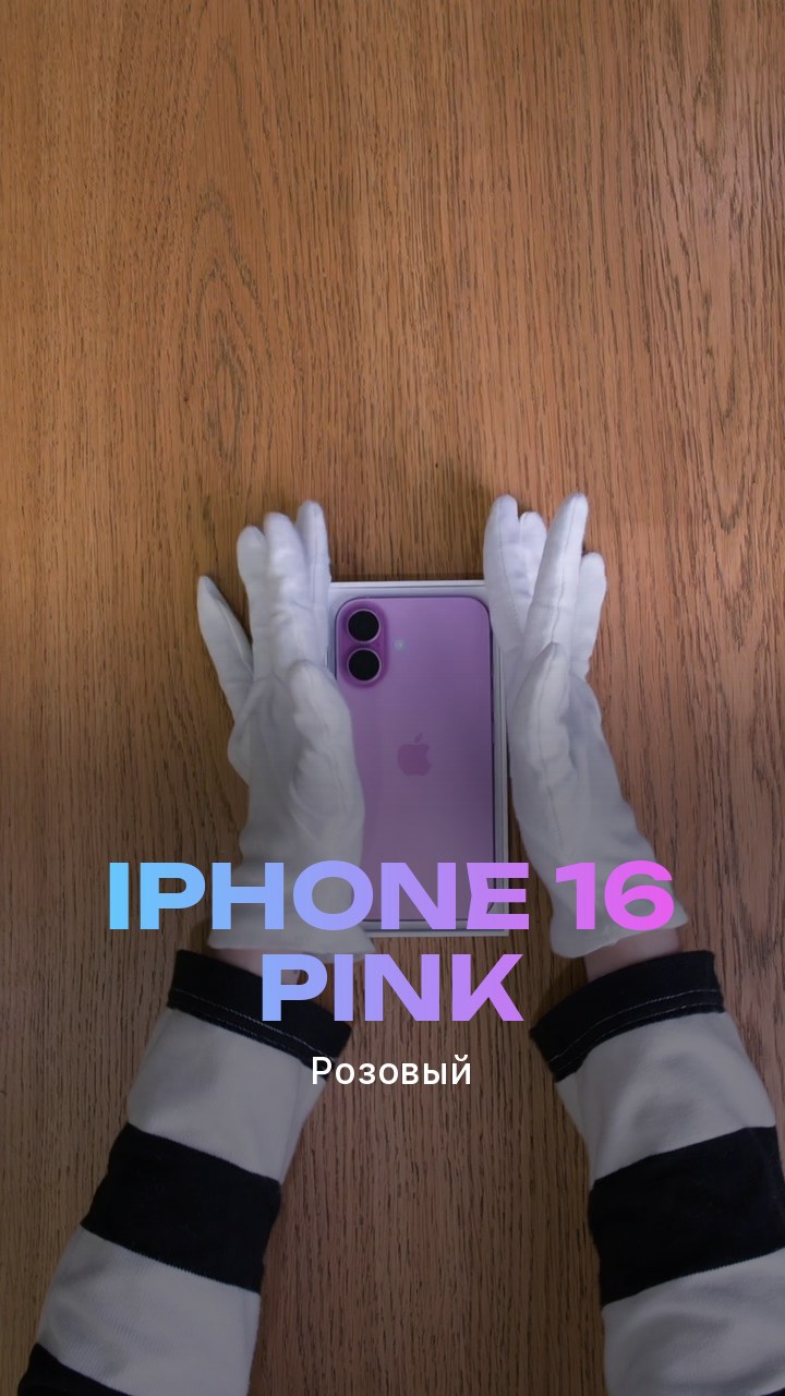 Apple iPhone 16 Pink (Розовый)