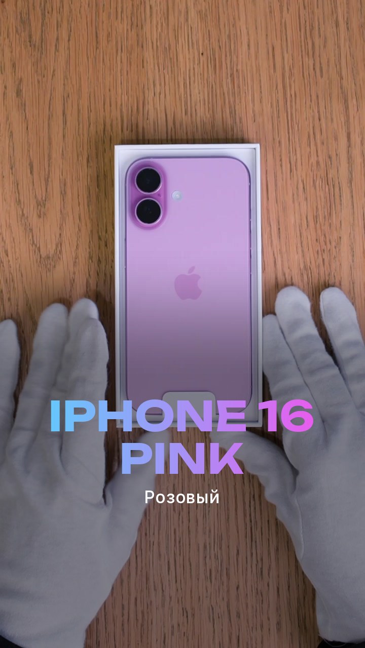 Apple iPhone 16 Pink (Розовый)
