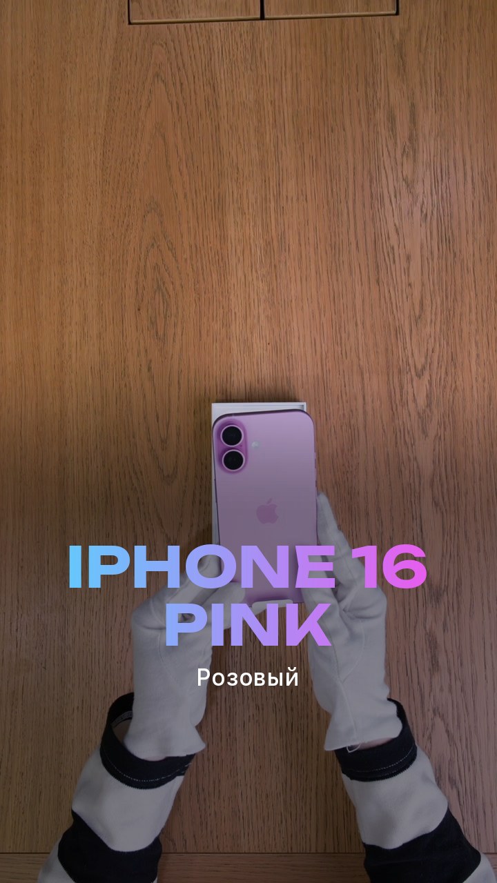 Apple iPhone 16 Pink (Розовый)