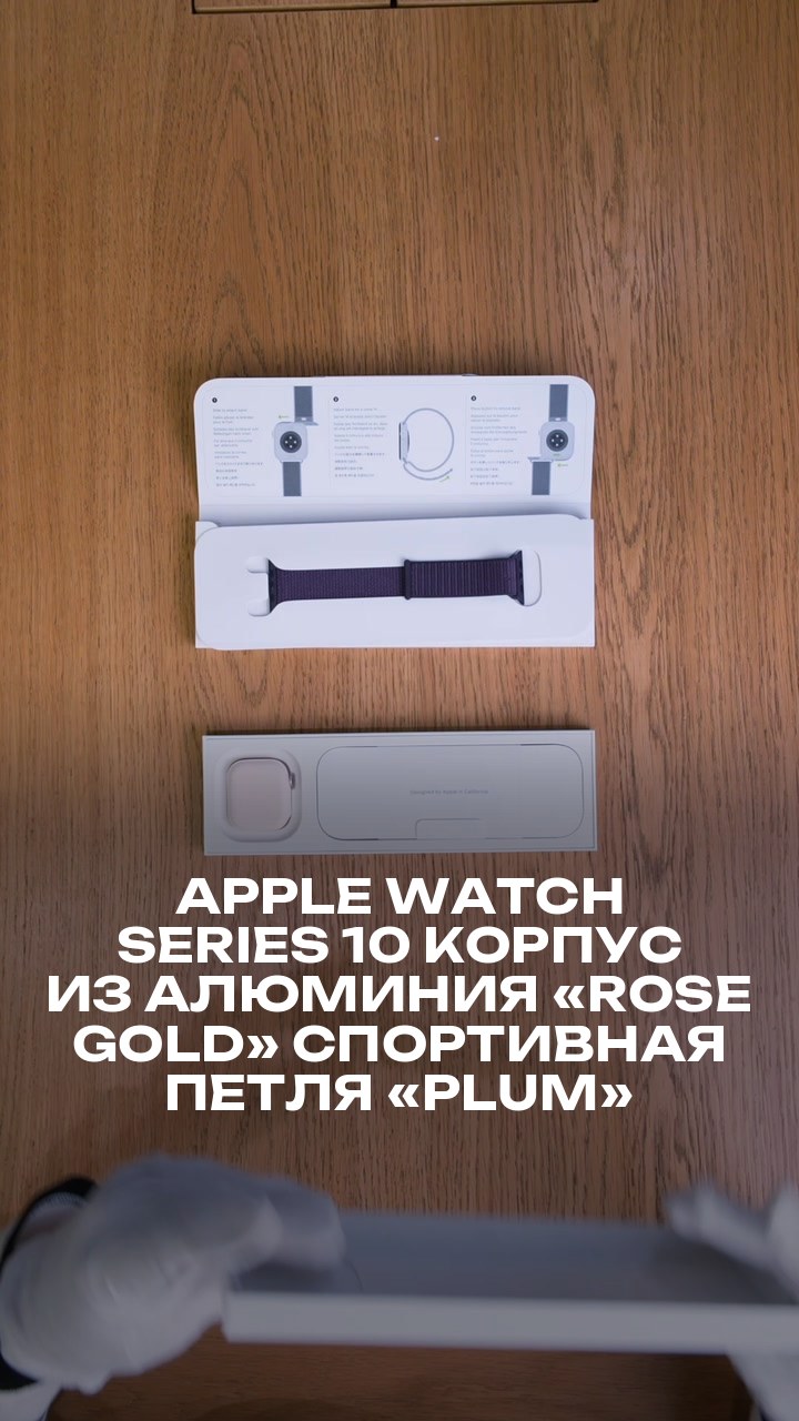 Apple Watch Series 10 42 мм Корпус из алюминия «Rose Gold» Спортивная петля «Plum»