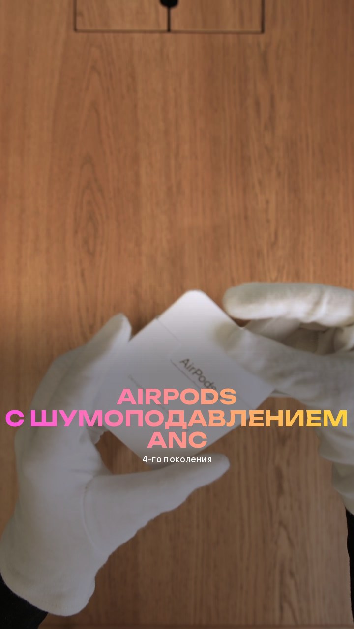 Apple AirPods (4-го поколения) с шумоподавлением ANC (MXP93)
