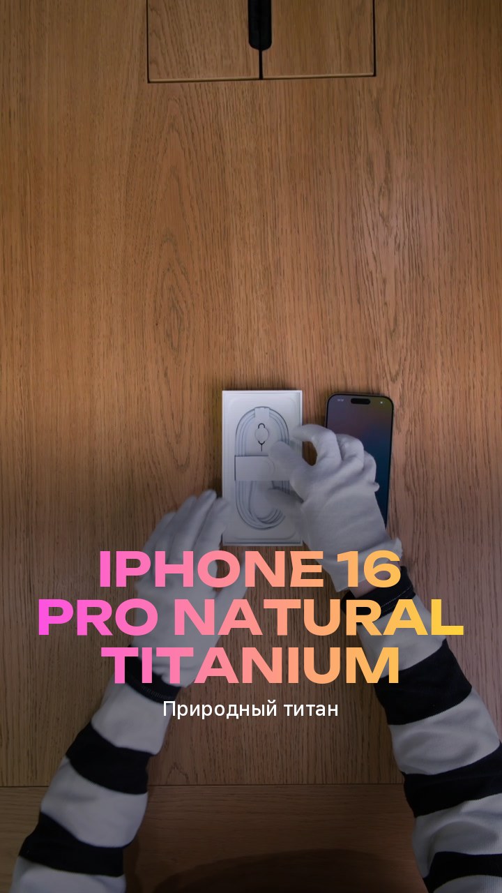 Apple iPhone 16 Pro Natural Titanium (Природный титан)